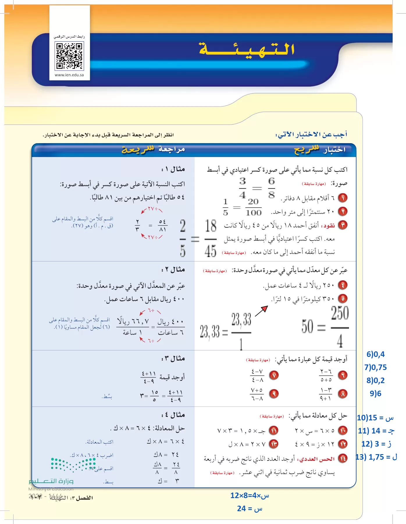 الرياضيات page-102