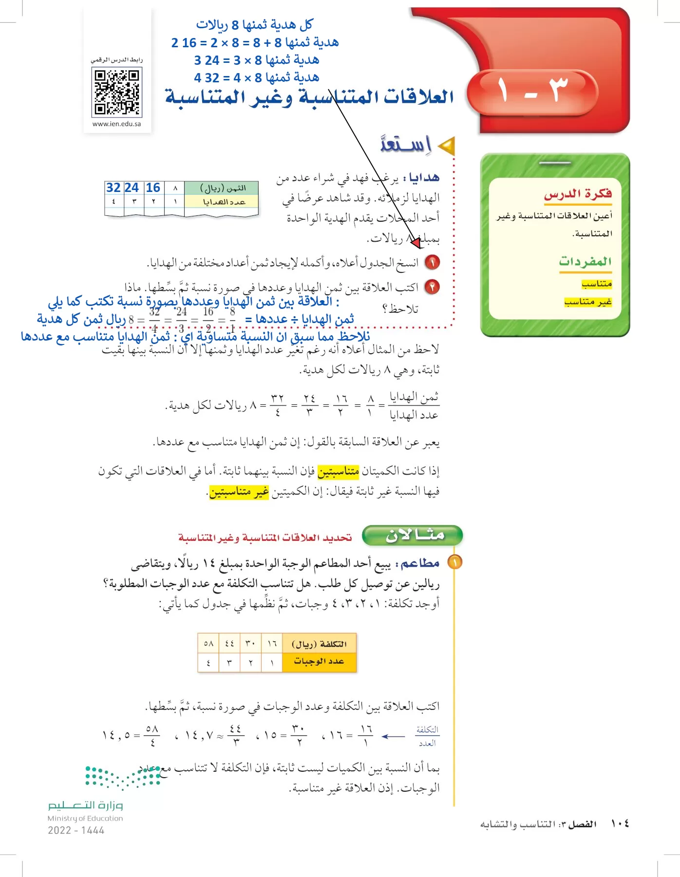 الرياضيات page-103