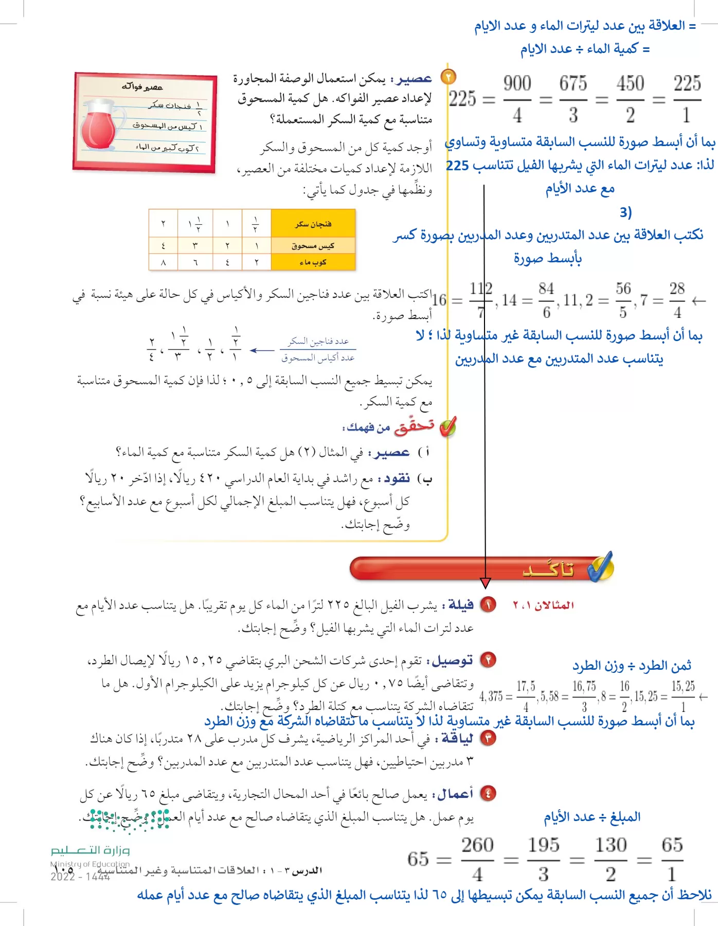 الرياضيات page-104