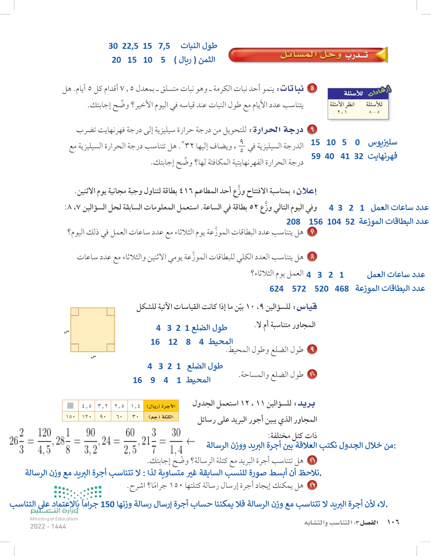 الرياضيات page-105