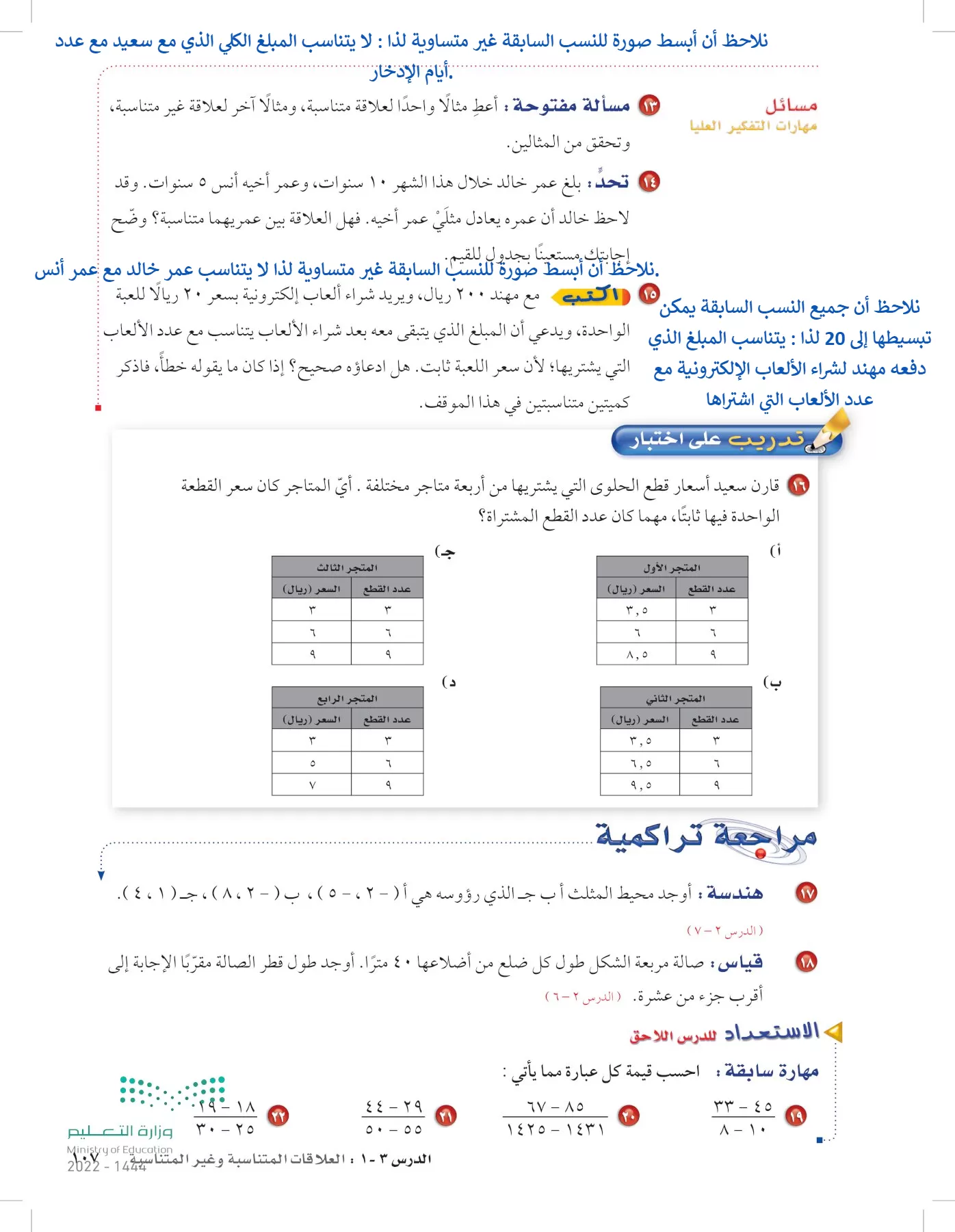 الرياضيات page-106