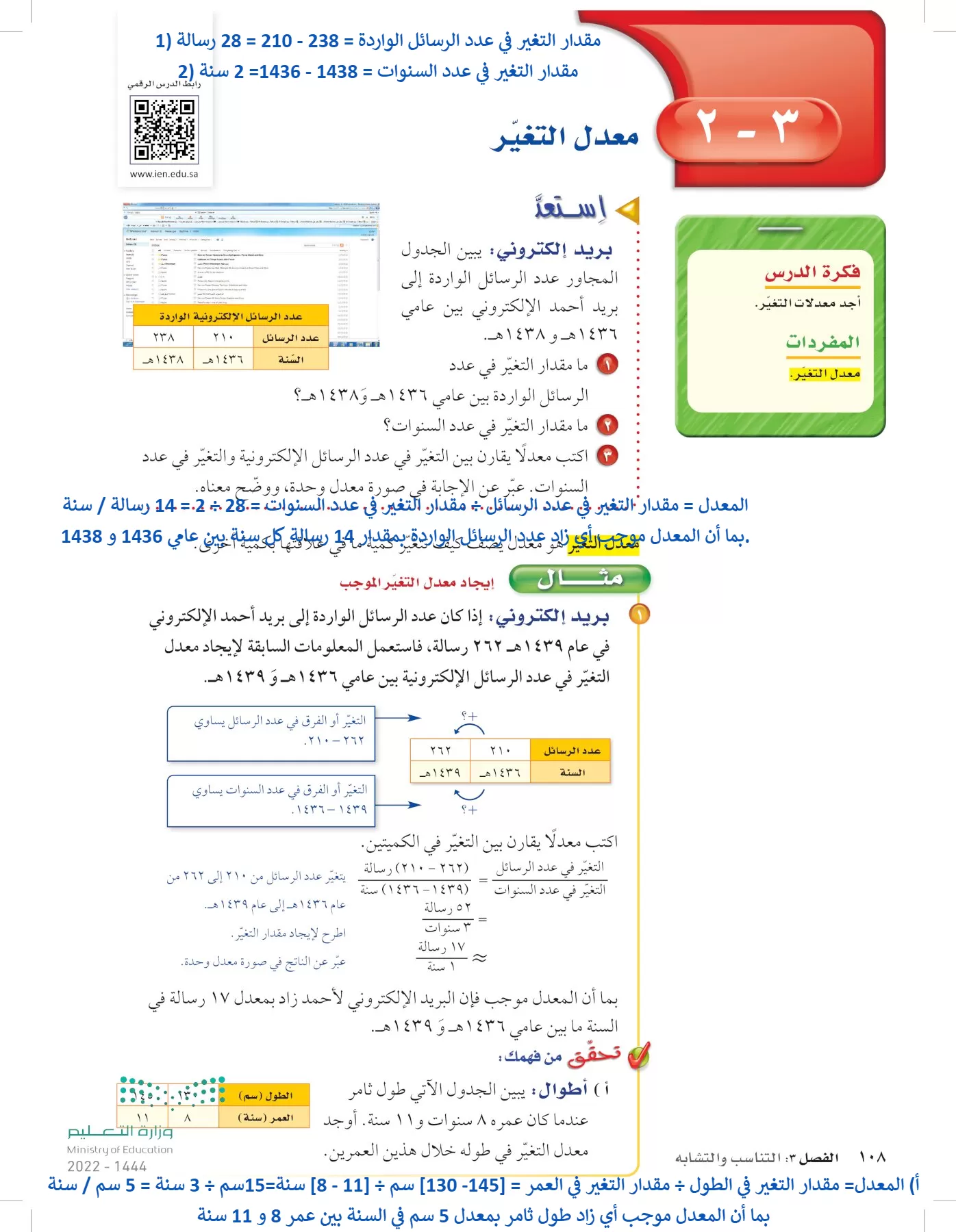 الرياضيات page-107