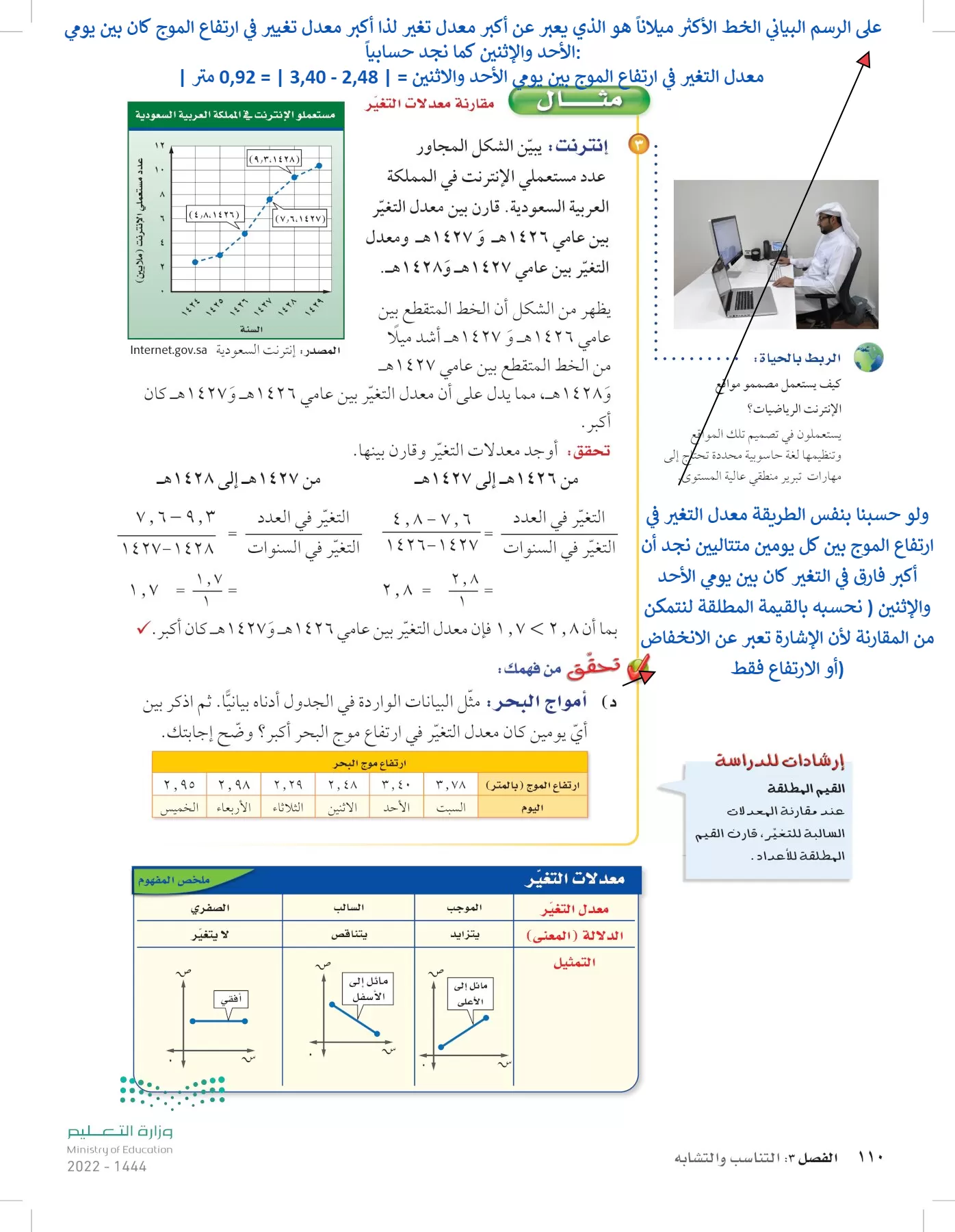 الرياضيات page-109