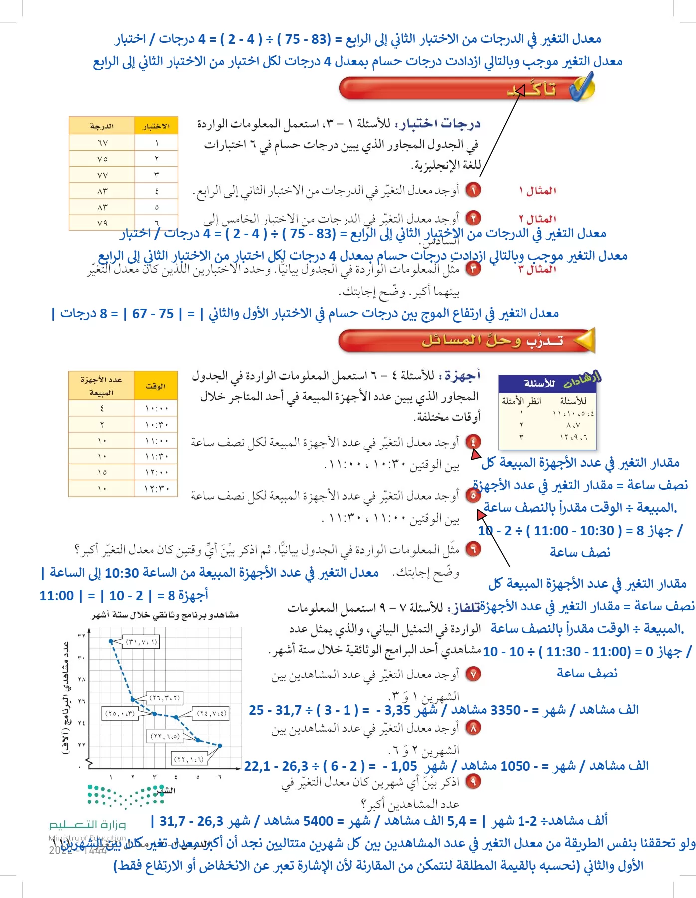 الرياضيات page-110