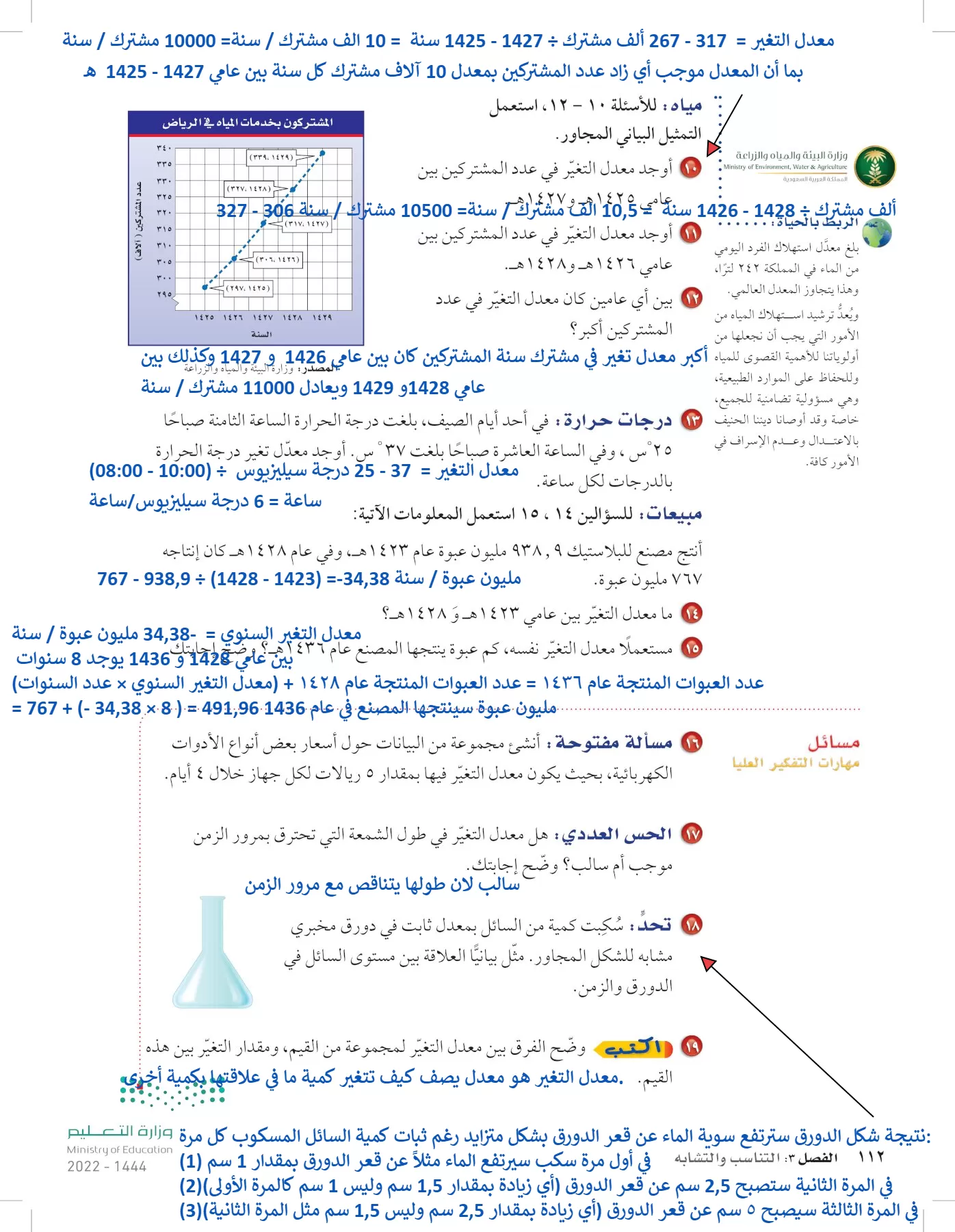 الرياضيات page-111