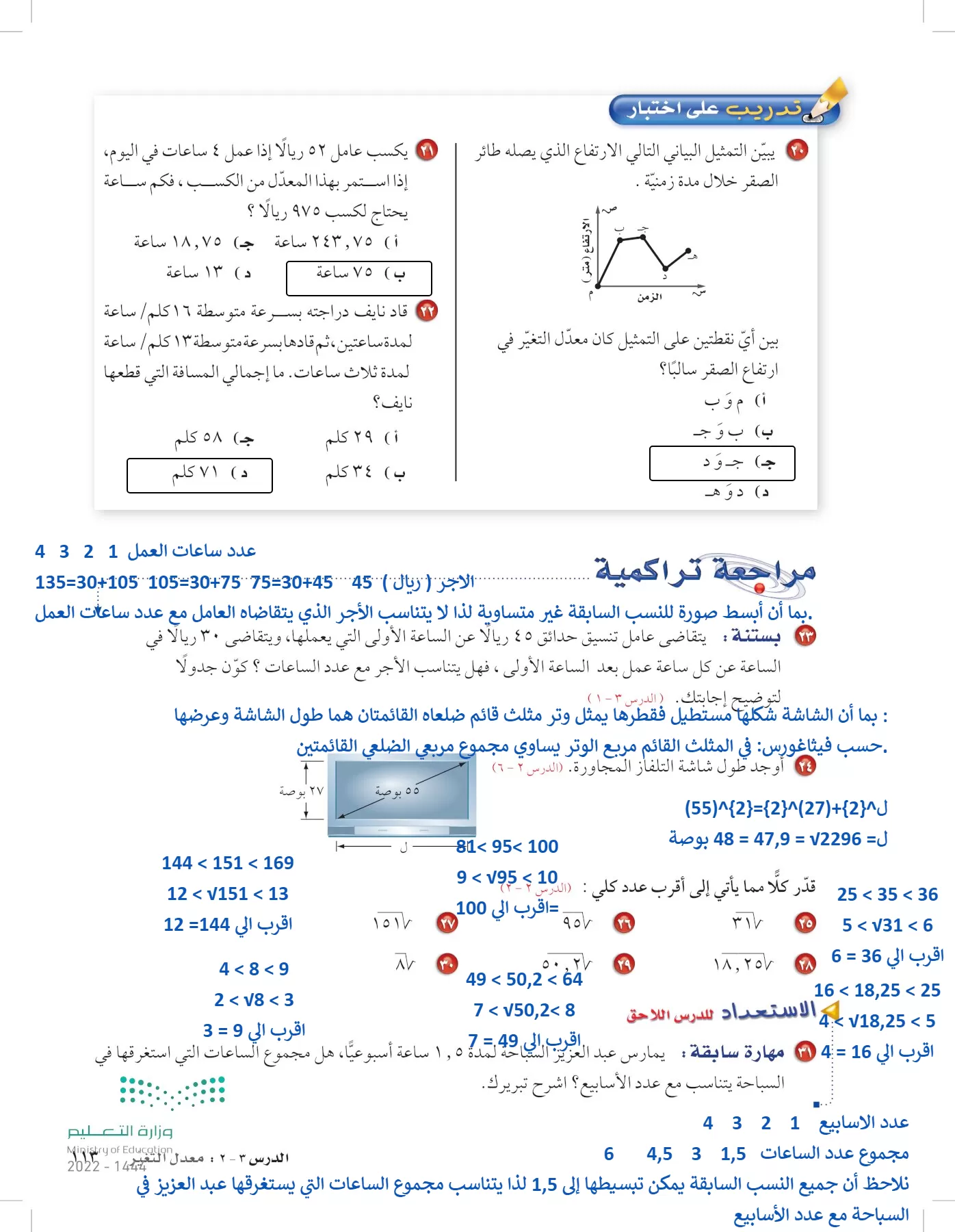 الرياضيات page-112