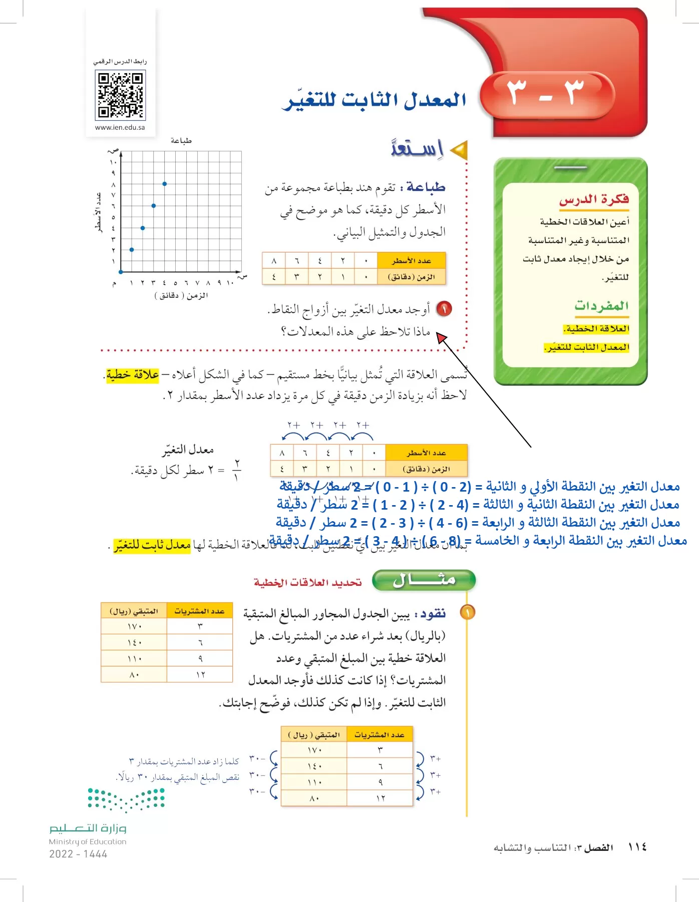 الرياضيات page-113