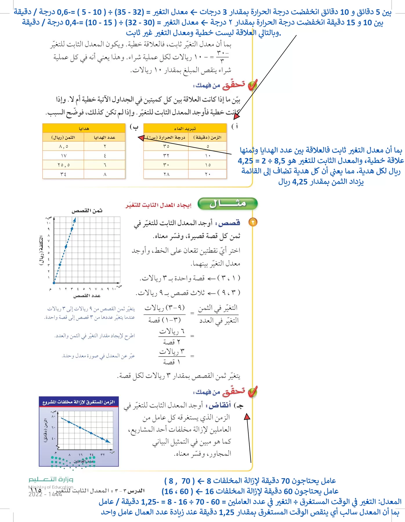 الرياضيات page-114