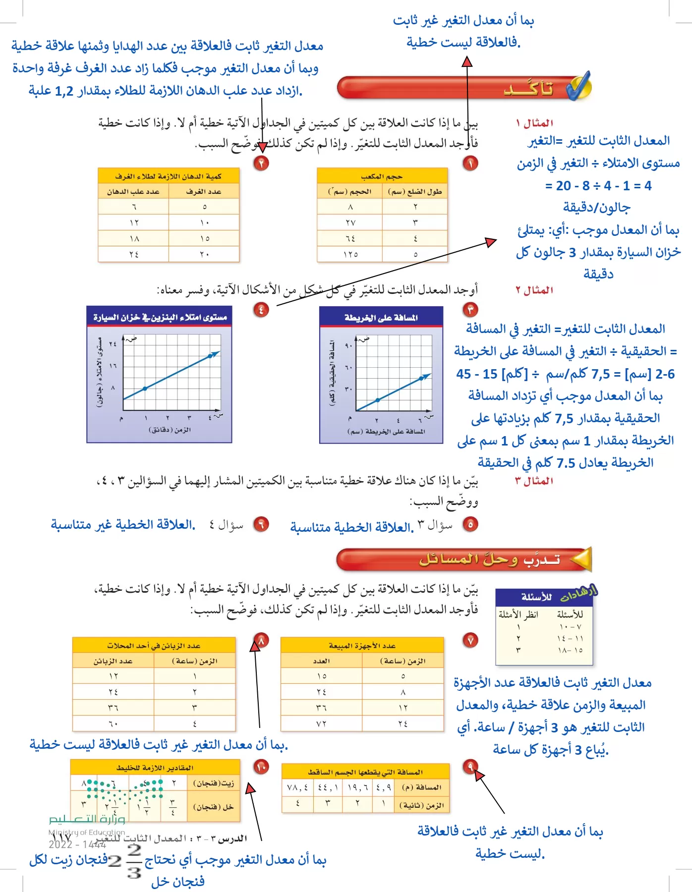 الرياضيات page-116