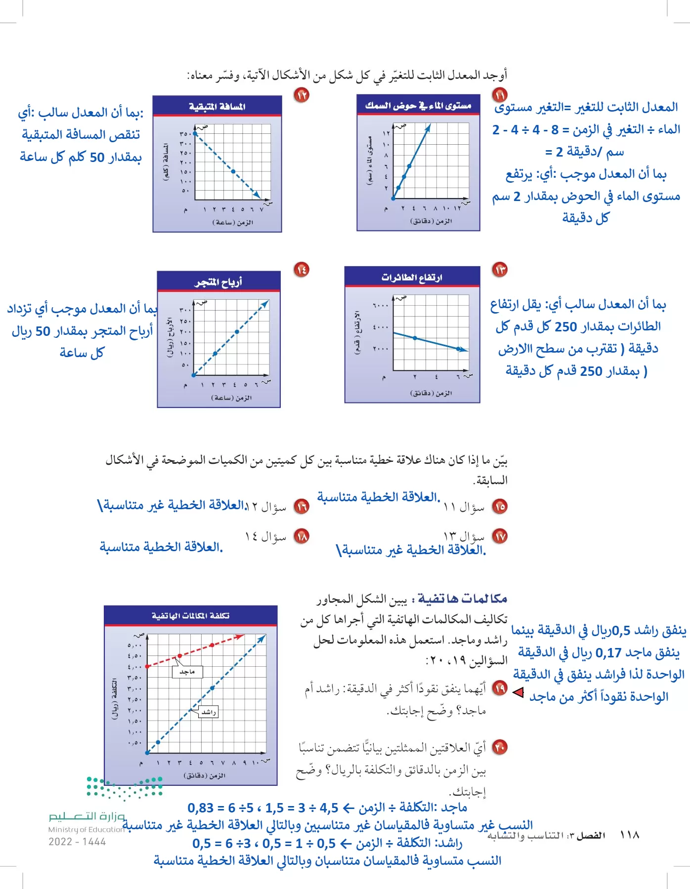 الرياضيات page-117