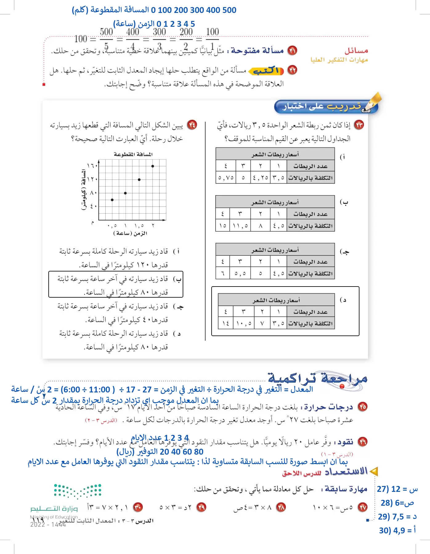 الرياضيات page-118