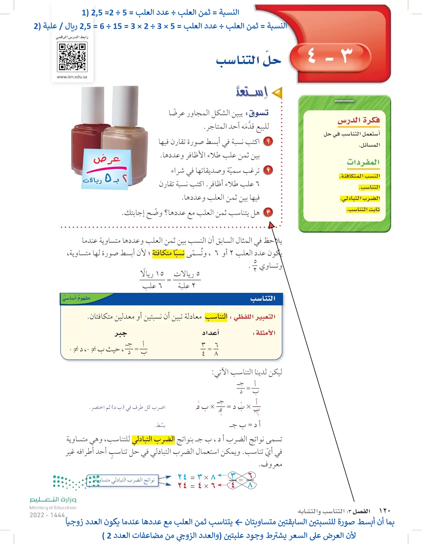 الرياضيات page-119