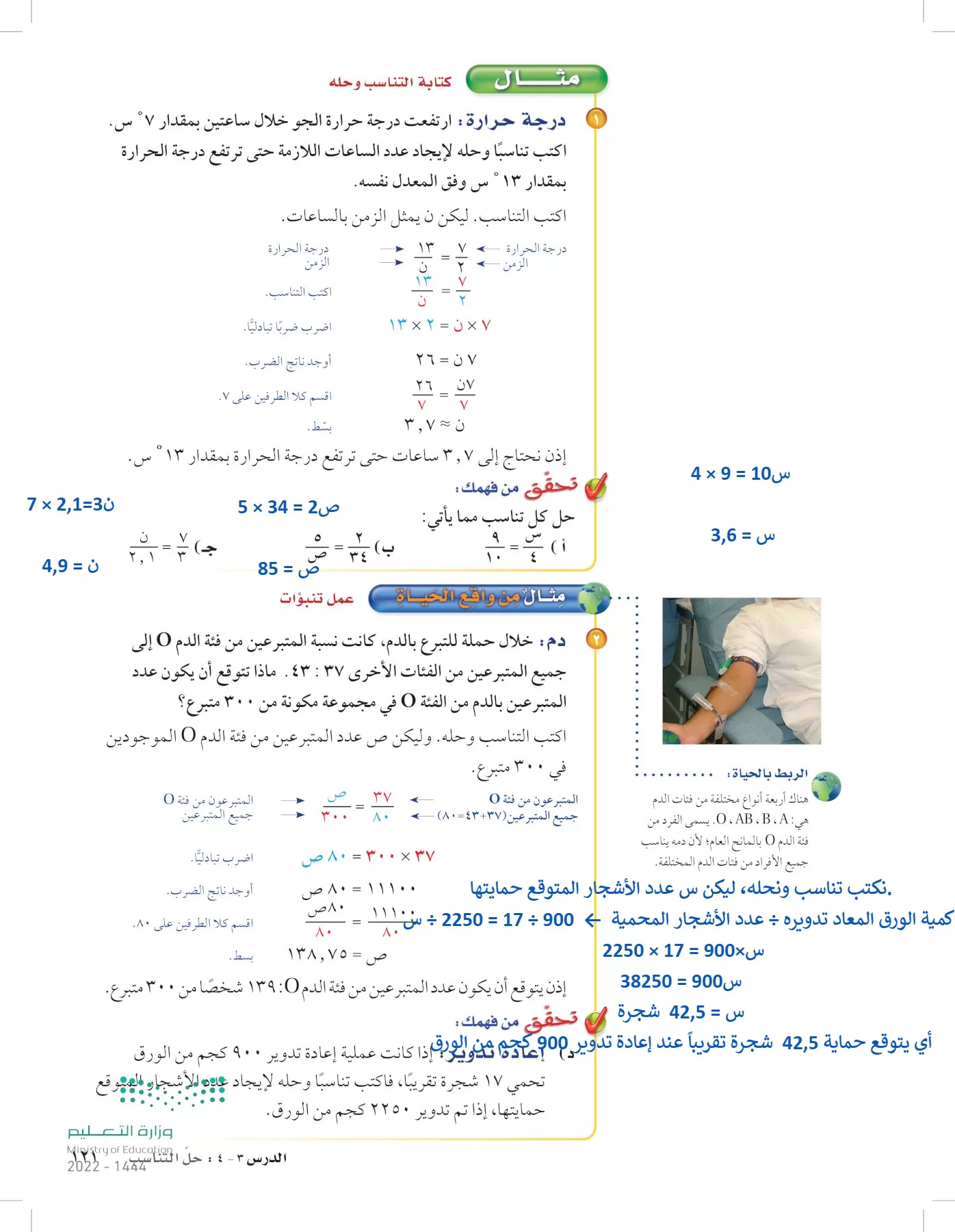 الرياضيات page-120