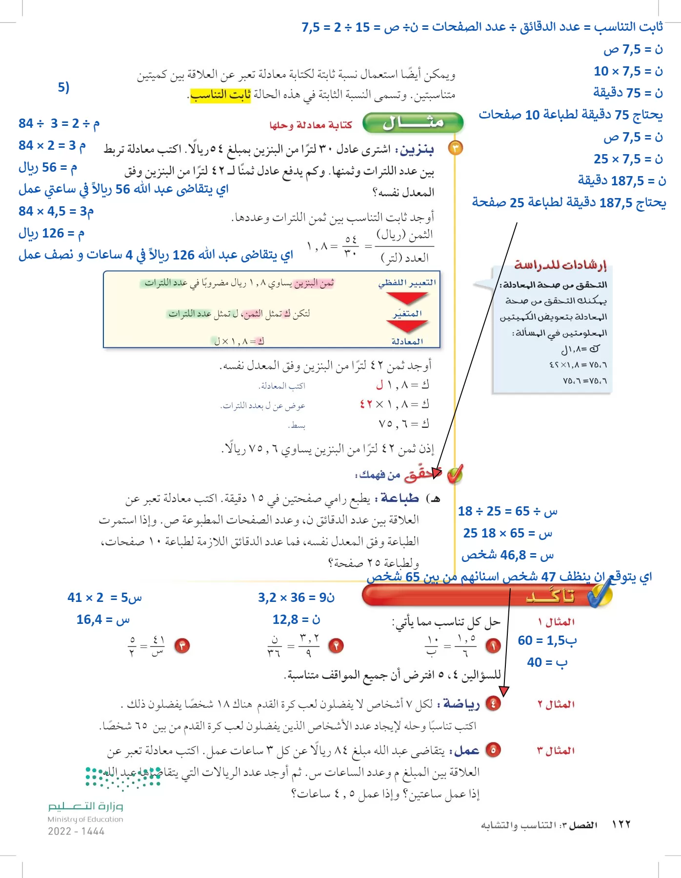 الرياضيات page-121