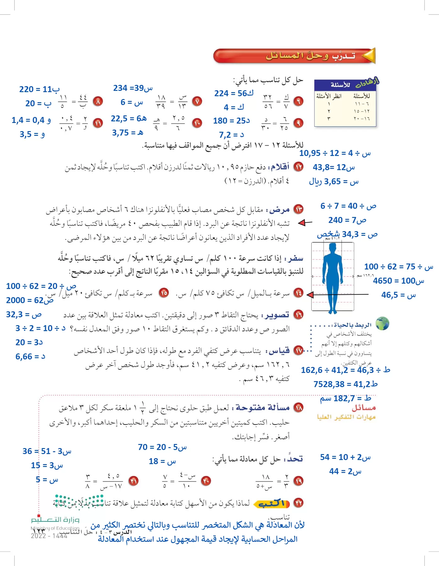 الرياضيات page-122