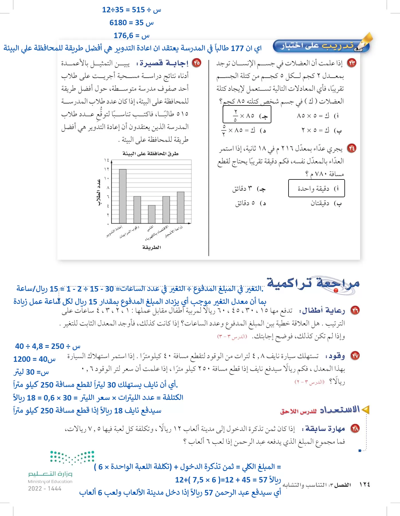 الرياضيات page-123