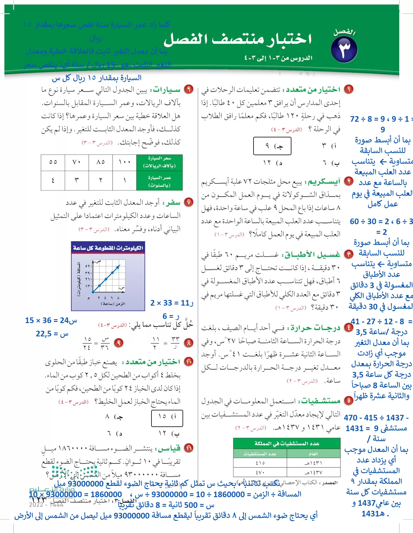 الرياضيات page-124