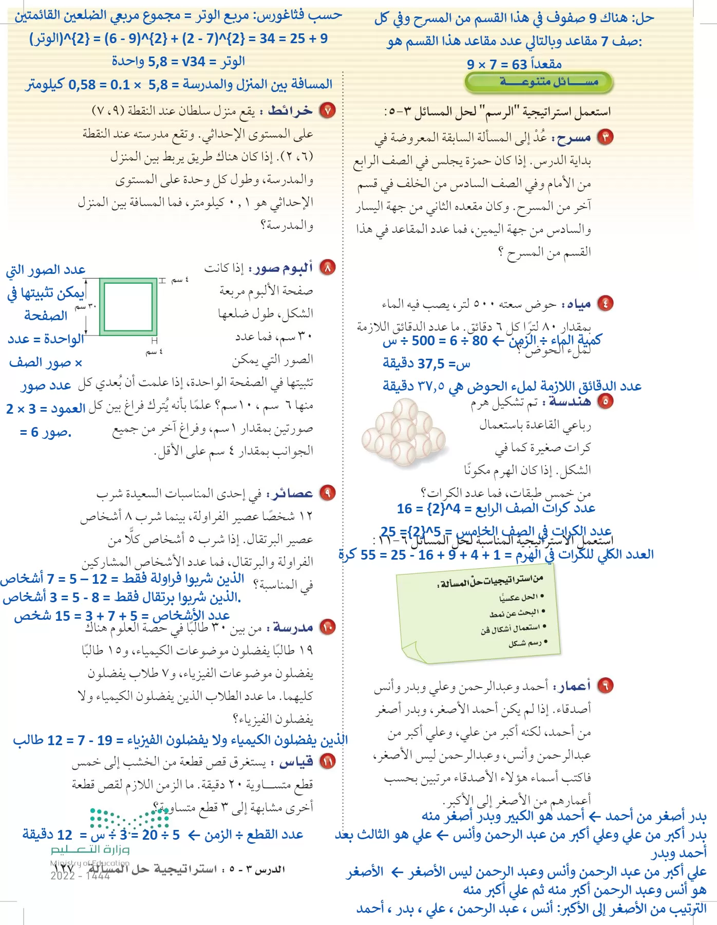 الرياضيات page-126