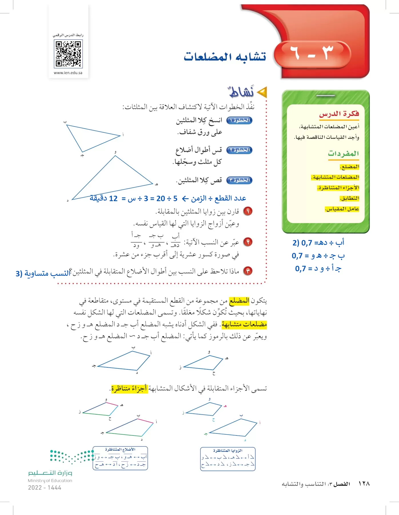 الرياضيات page-127