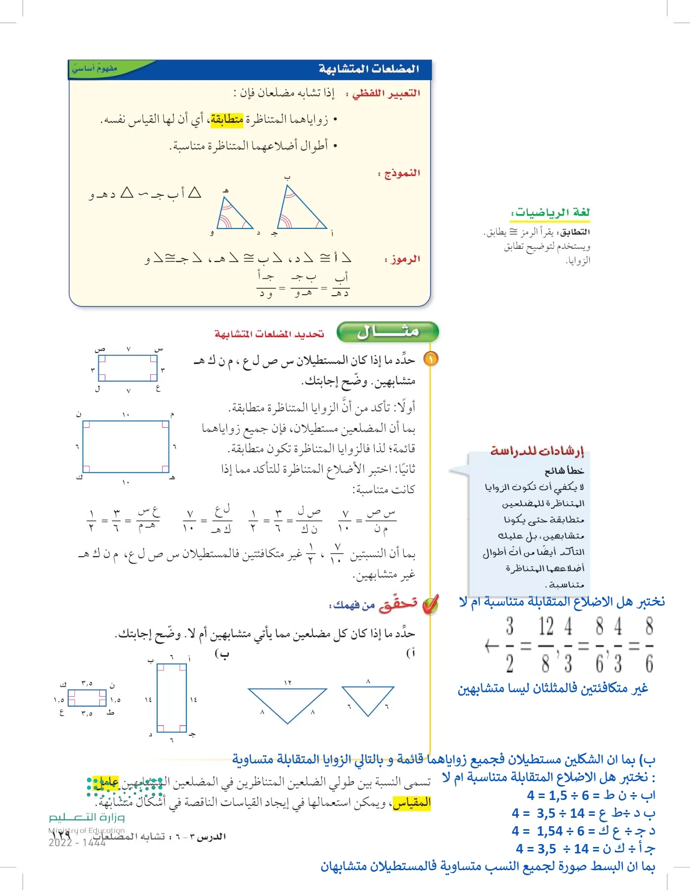 الرياضيات page-128