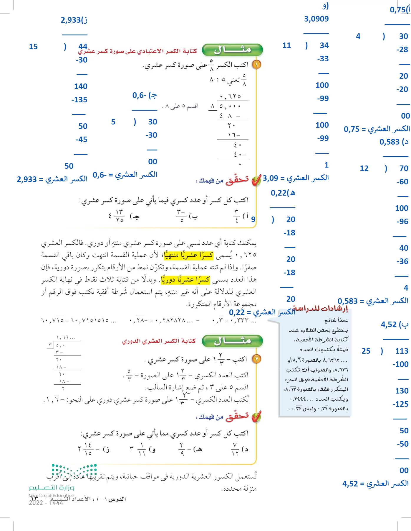 الرياضيات page-12