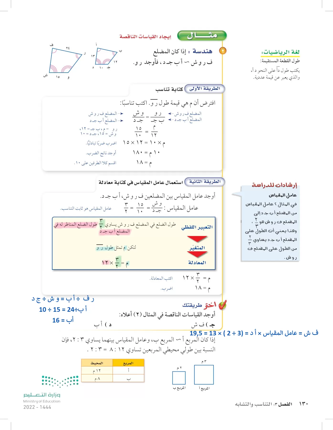 الرياضيات page-129