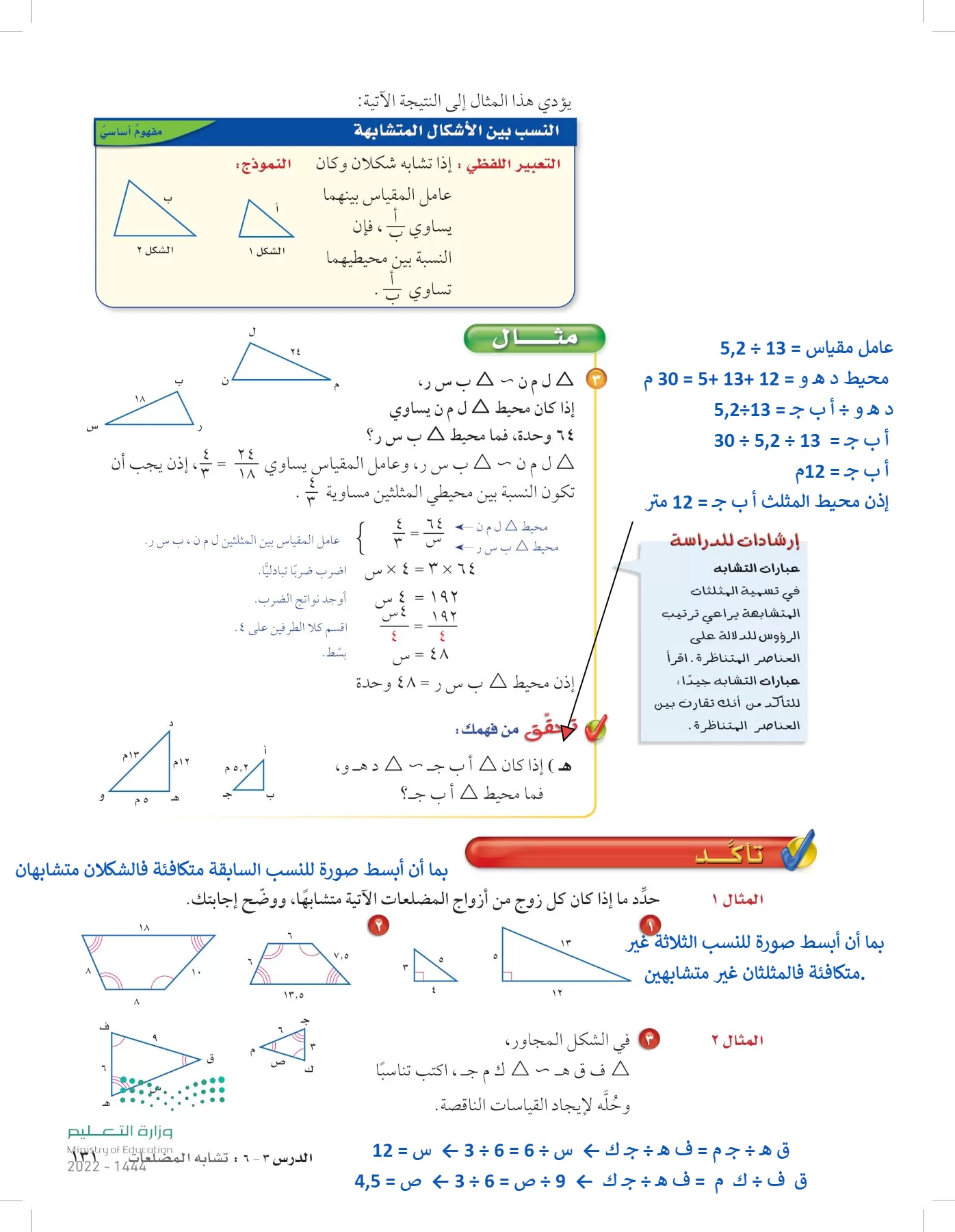 الرياضيات page-130