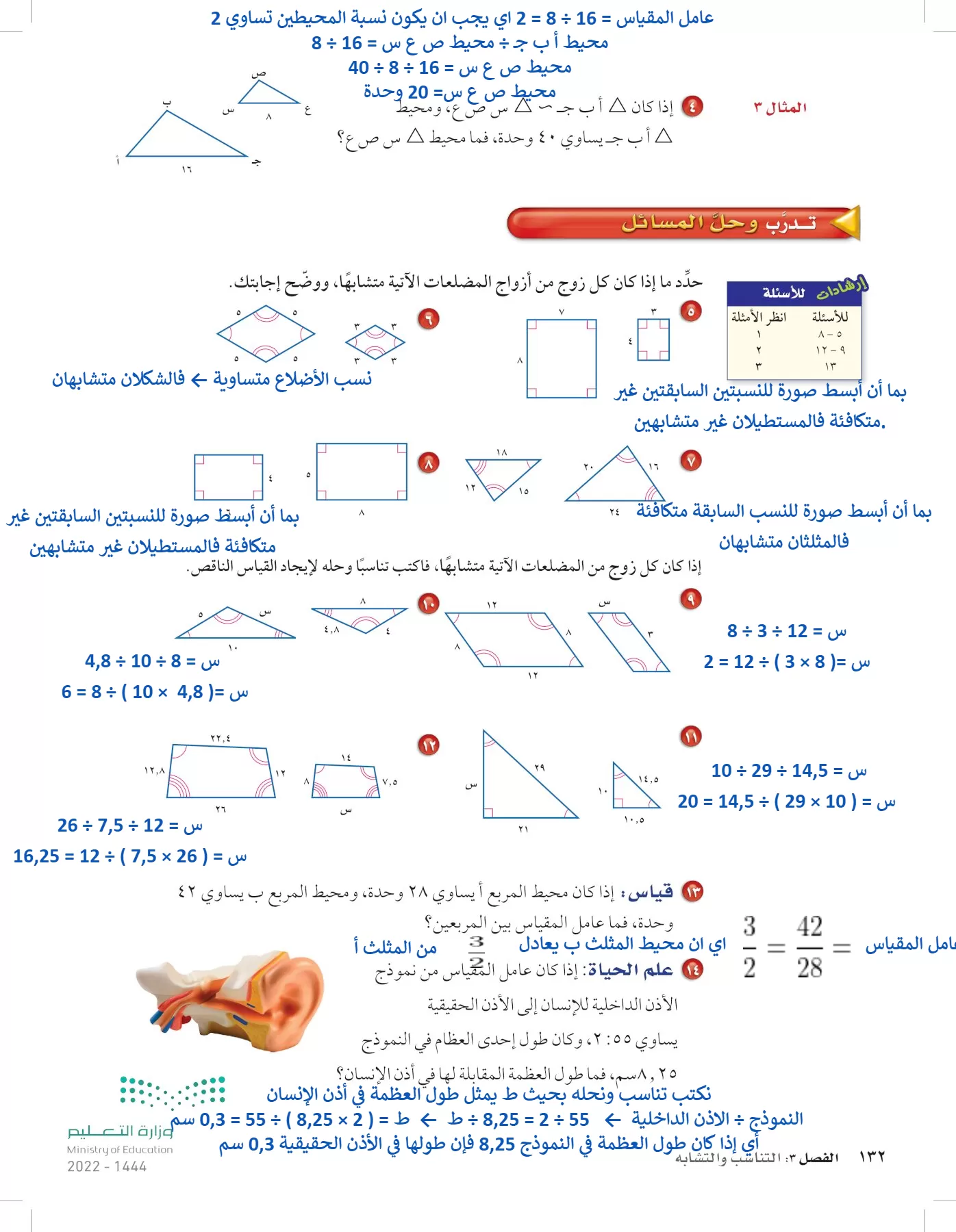 الرياضيات page-131