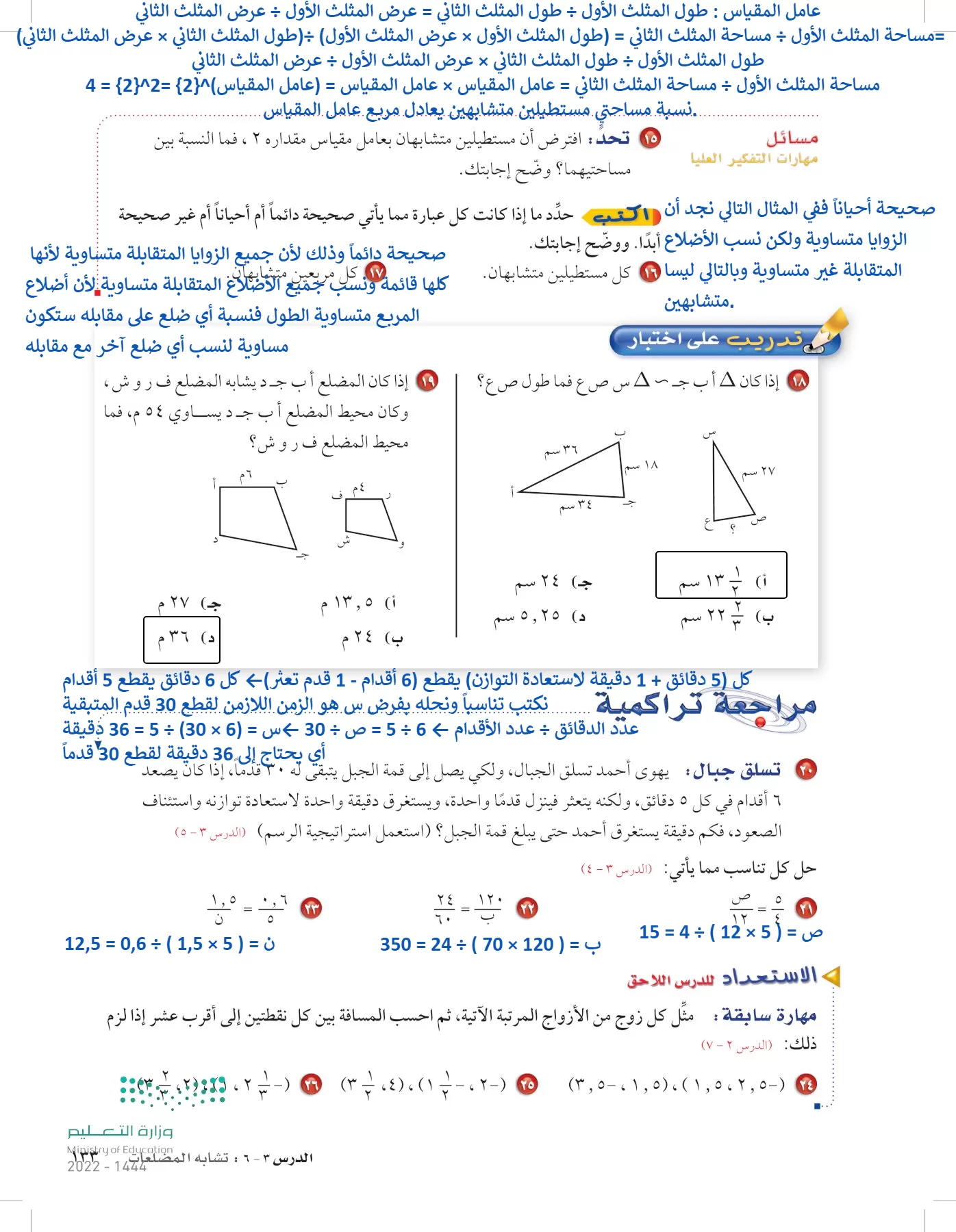 الرياضيات page-132