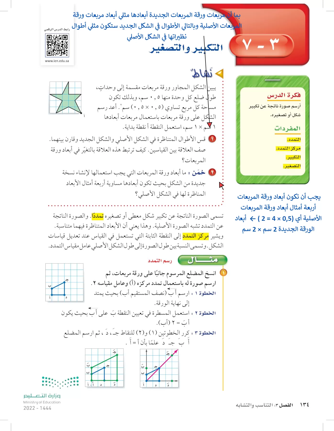 الرياضيات page-133