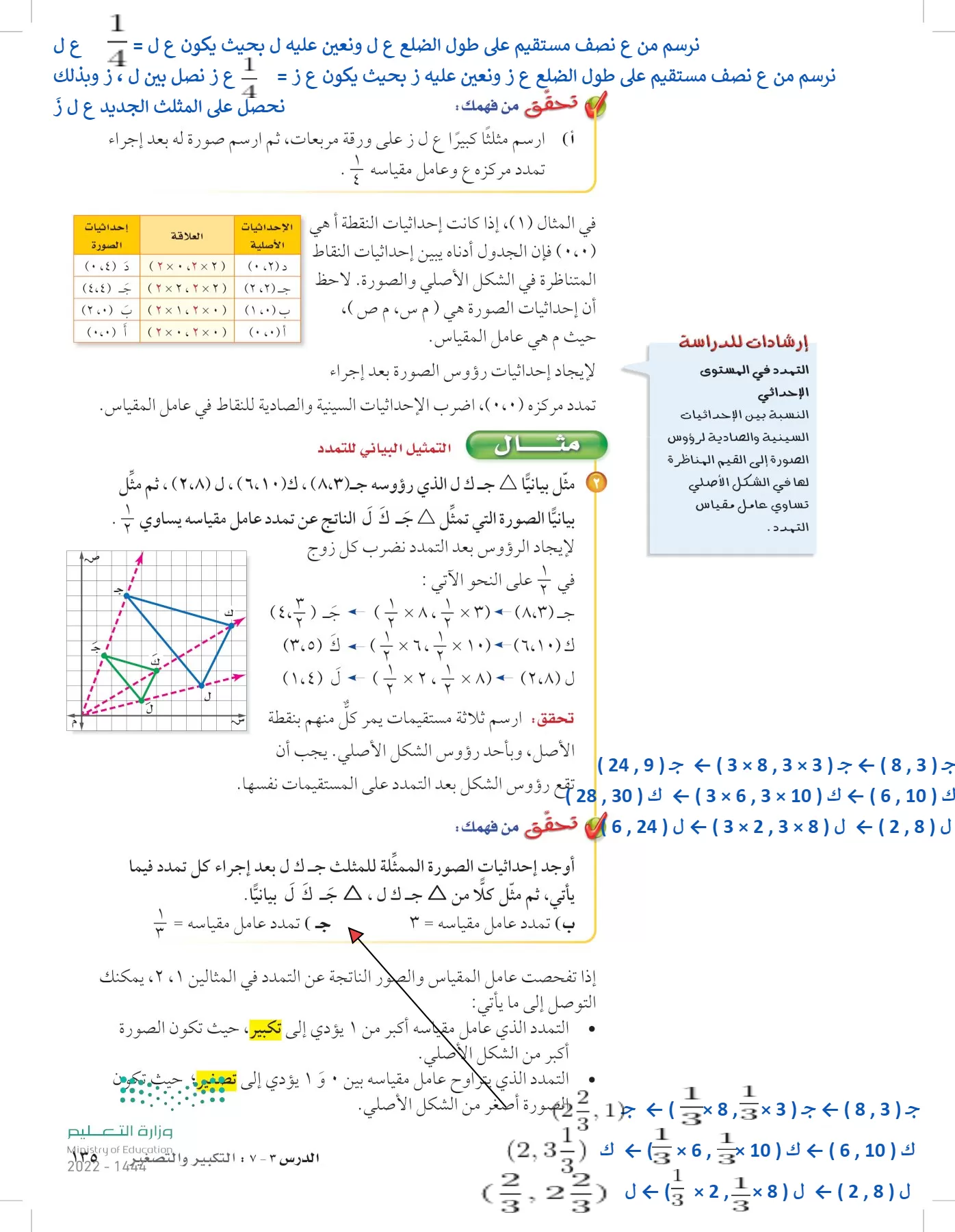 الرياضيات page-134