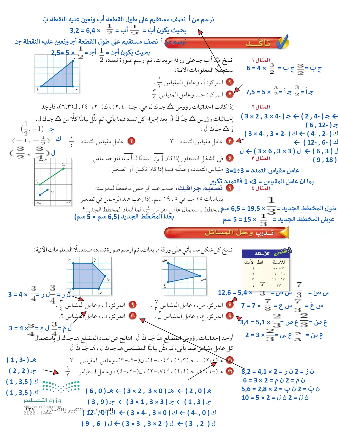 الرياضيات page-136