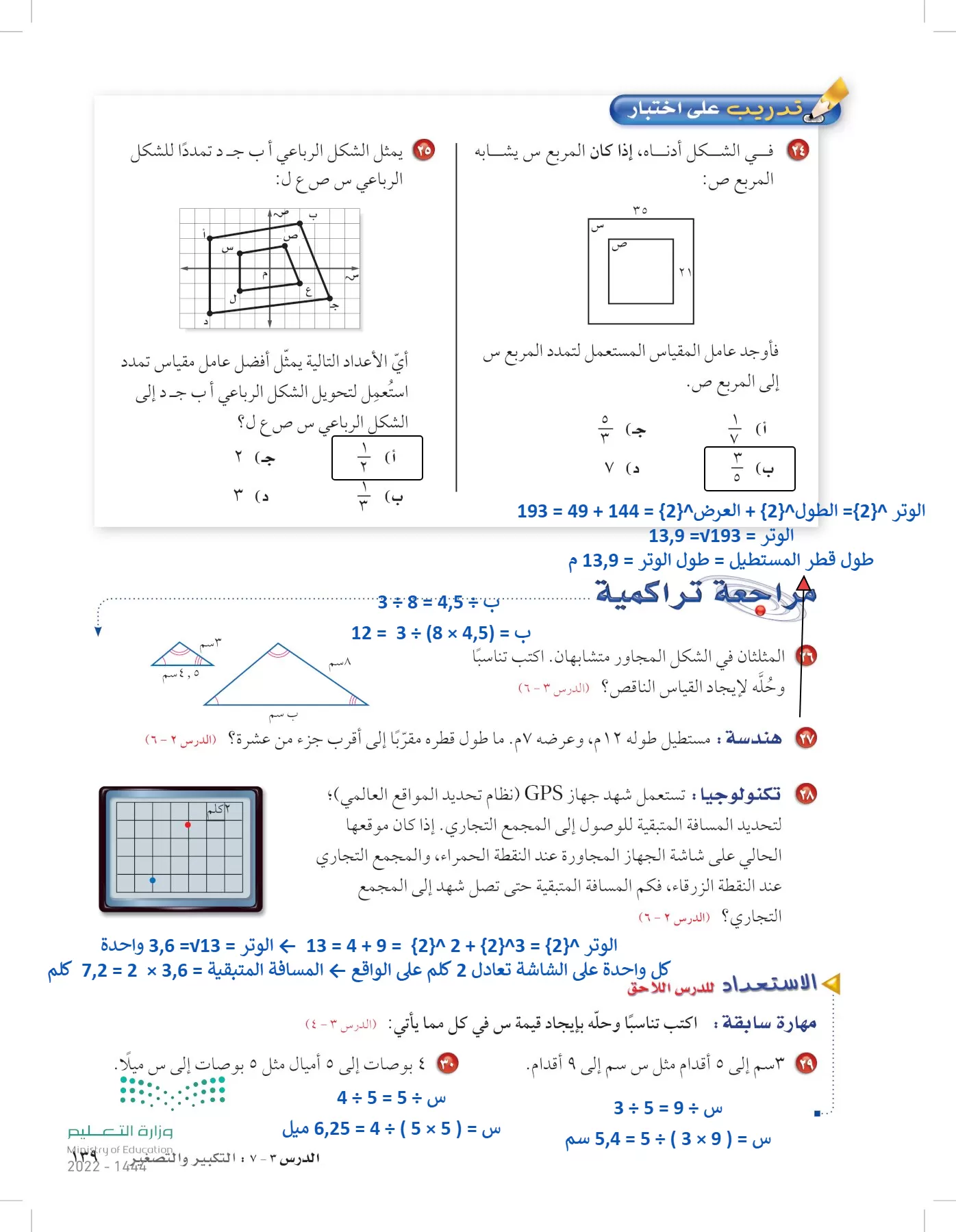 الرياضيات page-138