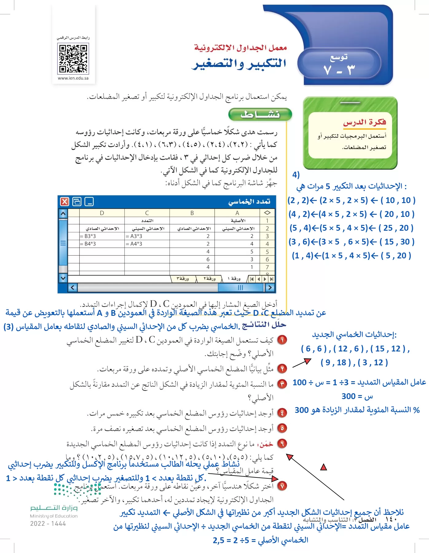 الرياضيات page-139