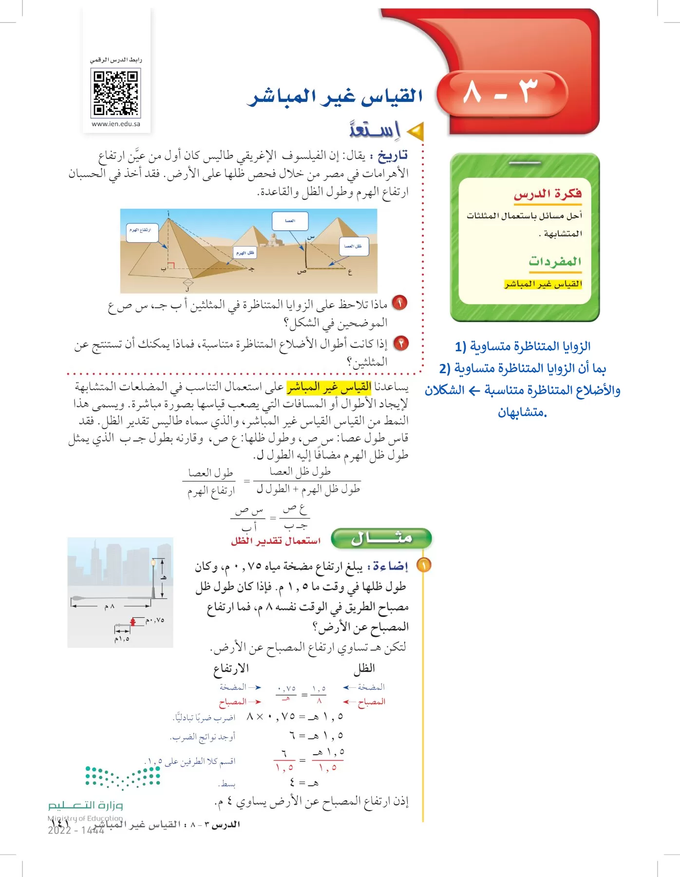 الرياضيات page-140