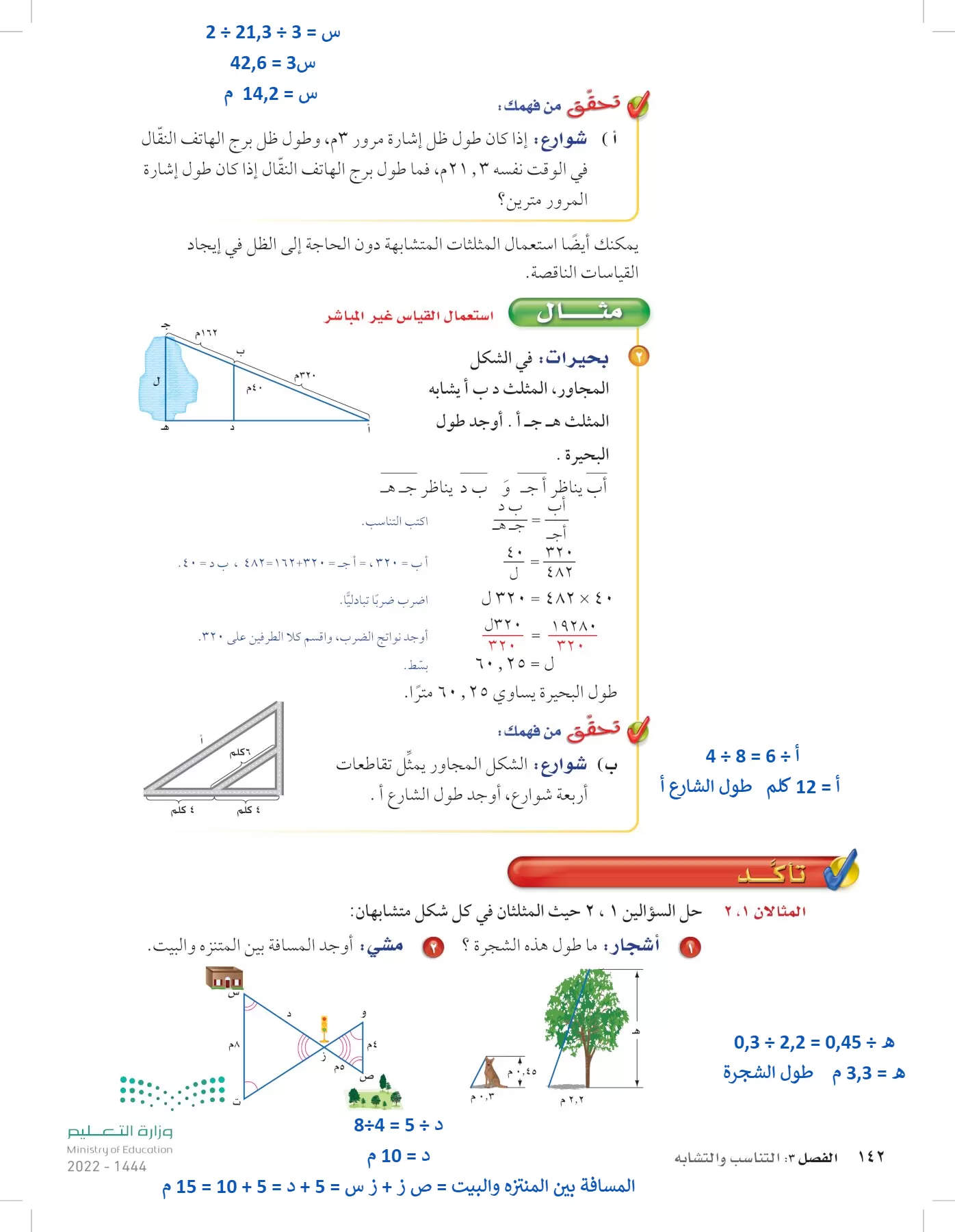 الرياضيات page-141