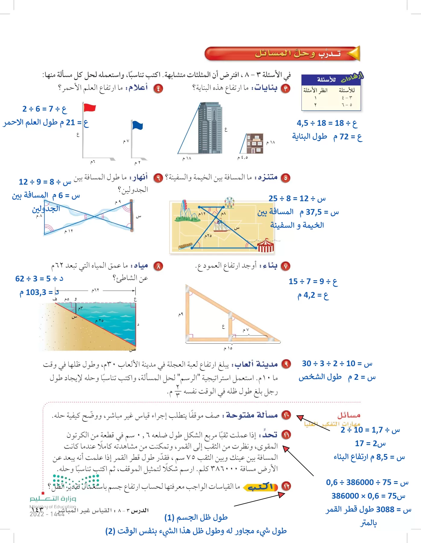 الرياضيات page-142