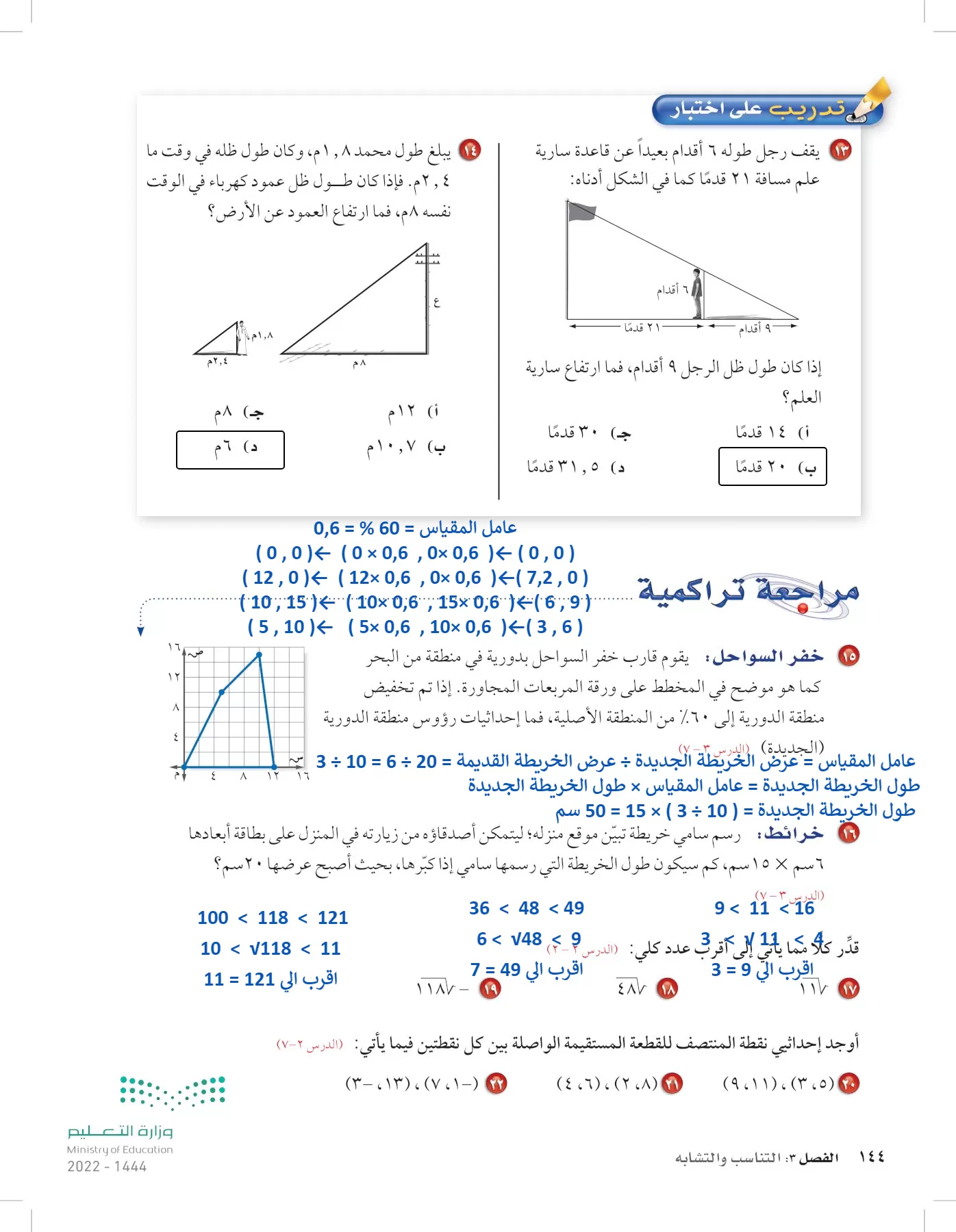 الرياضيات page-143