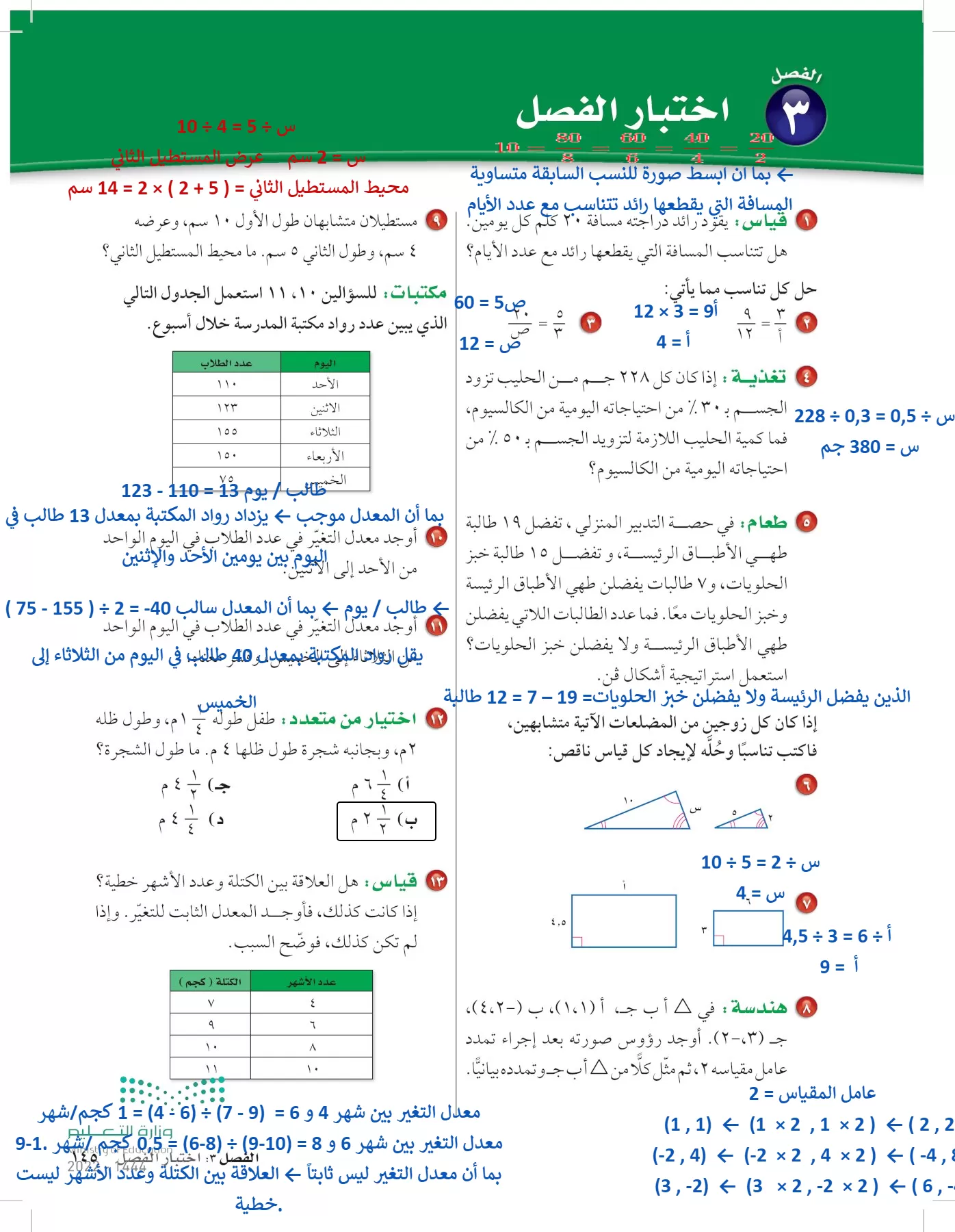 الرياضيات page-144