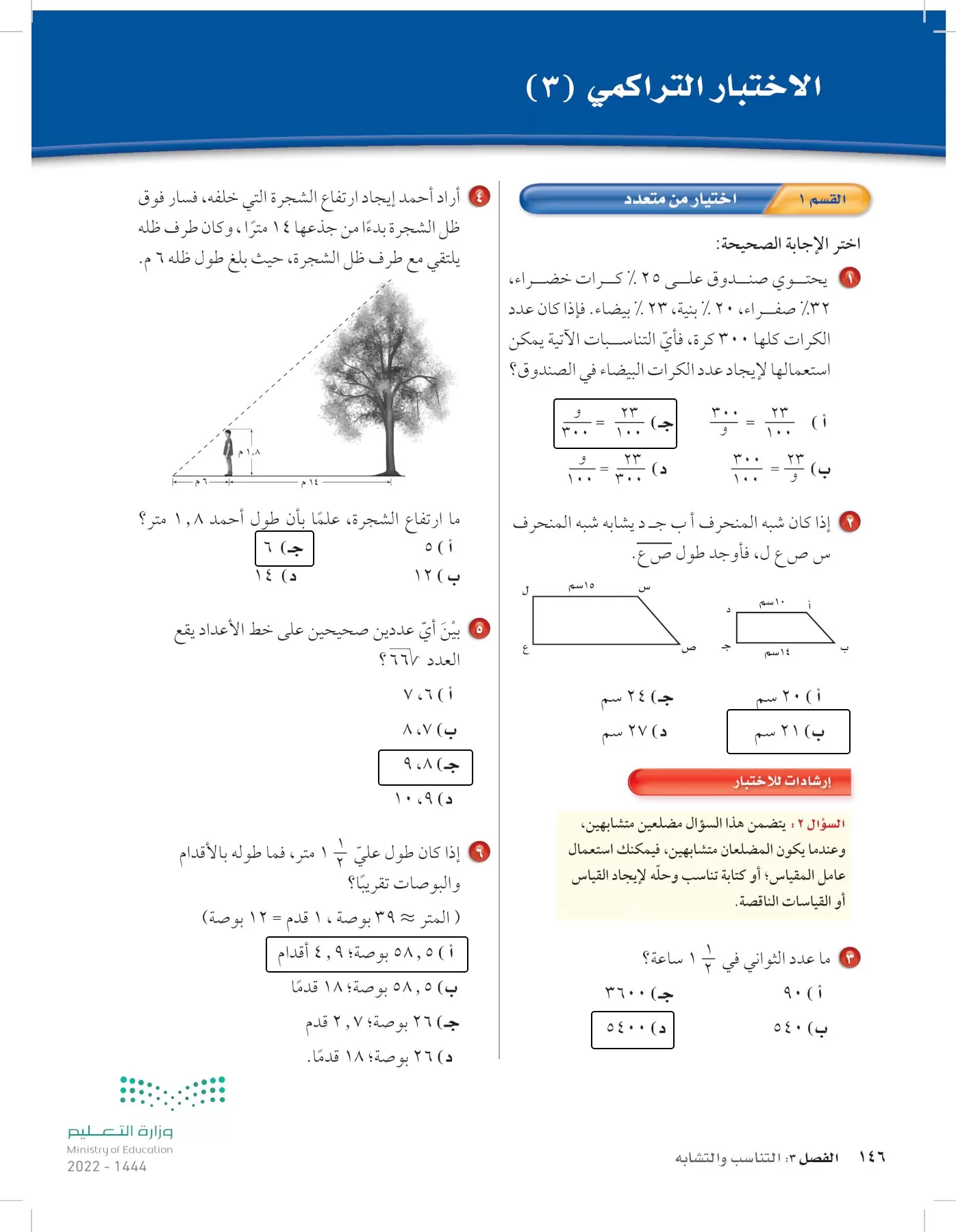 الرياضيات page-145