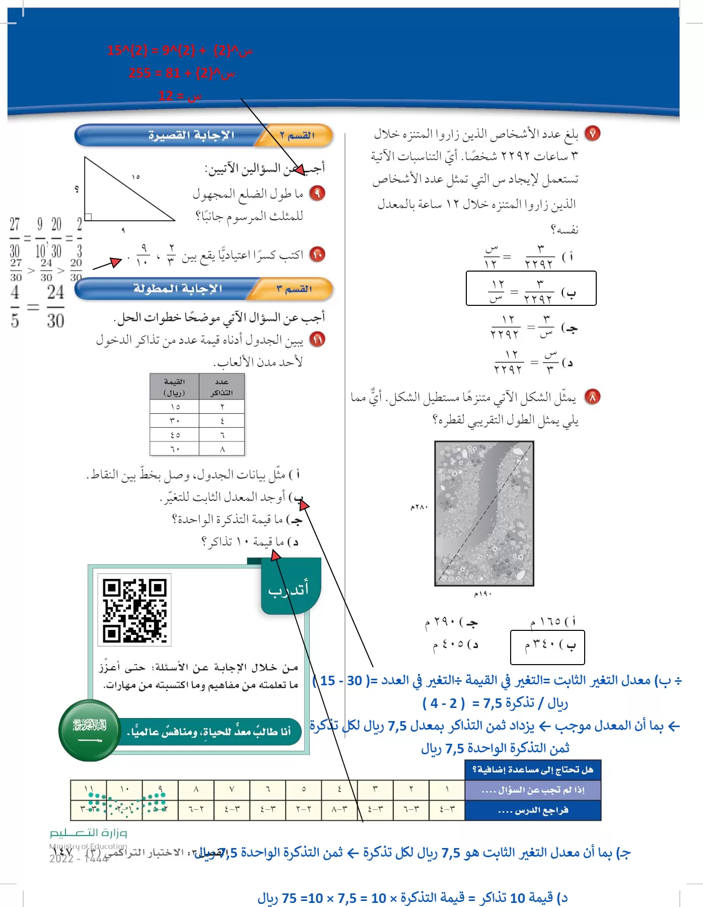 الرياضيات page-146