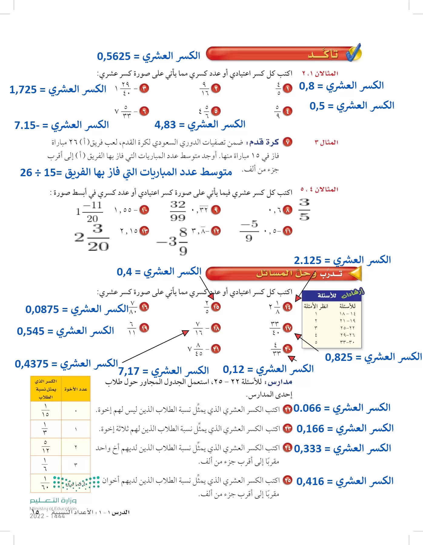 الرياضيات page-14