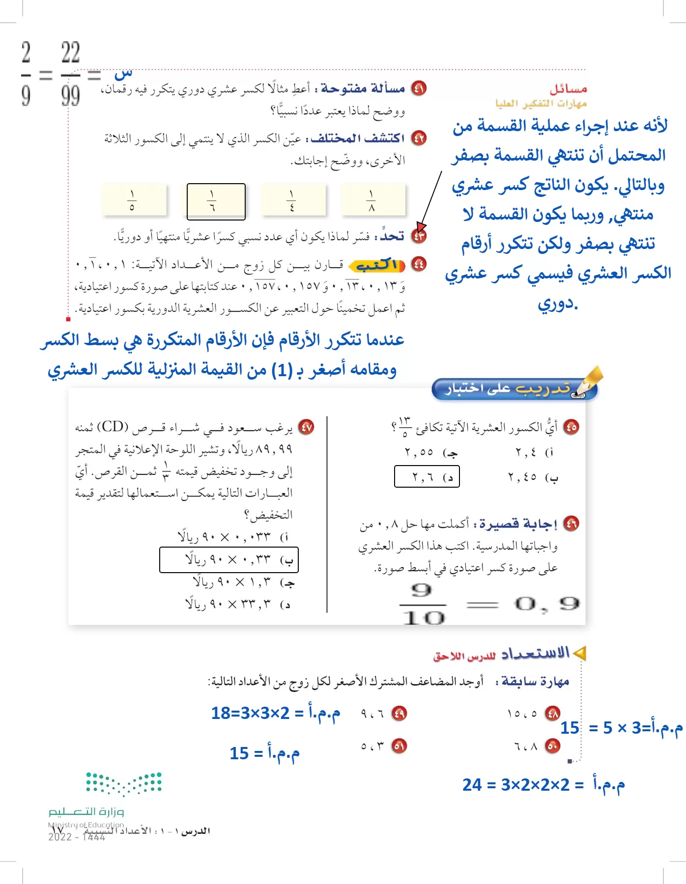 الرياضيات page-16