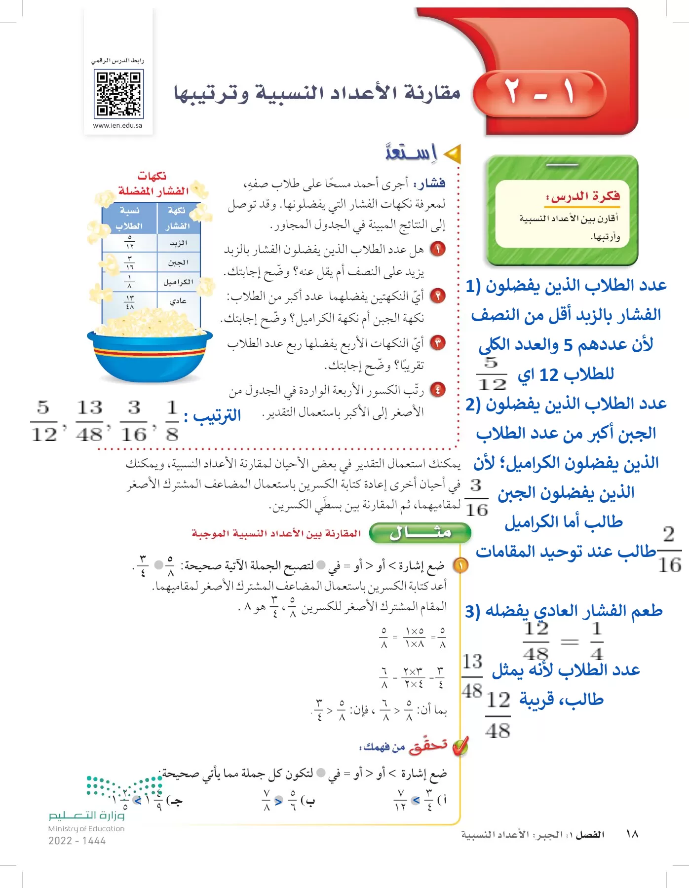 الرياضيات page-17