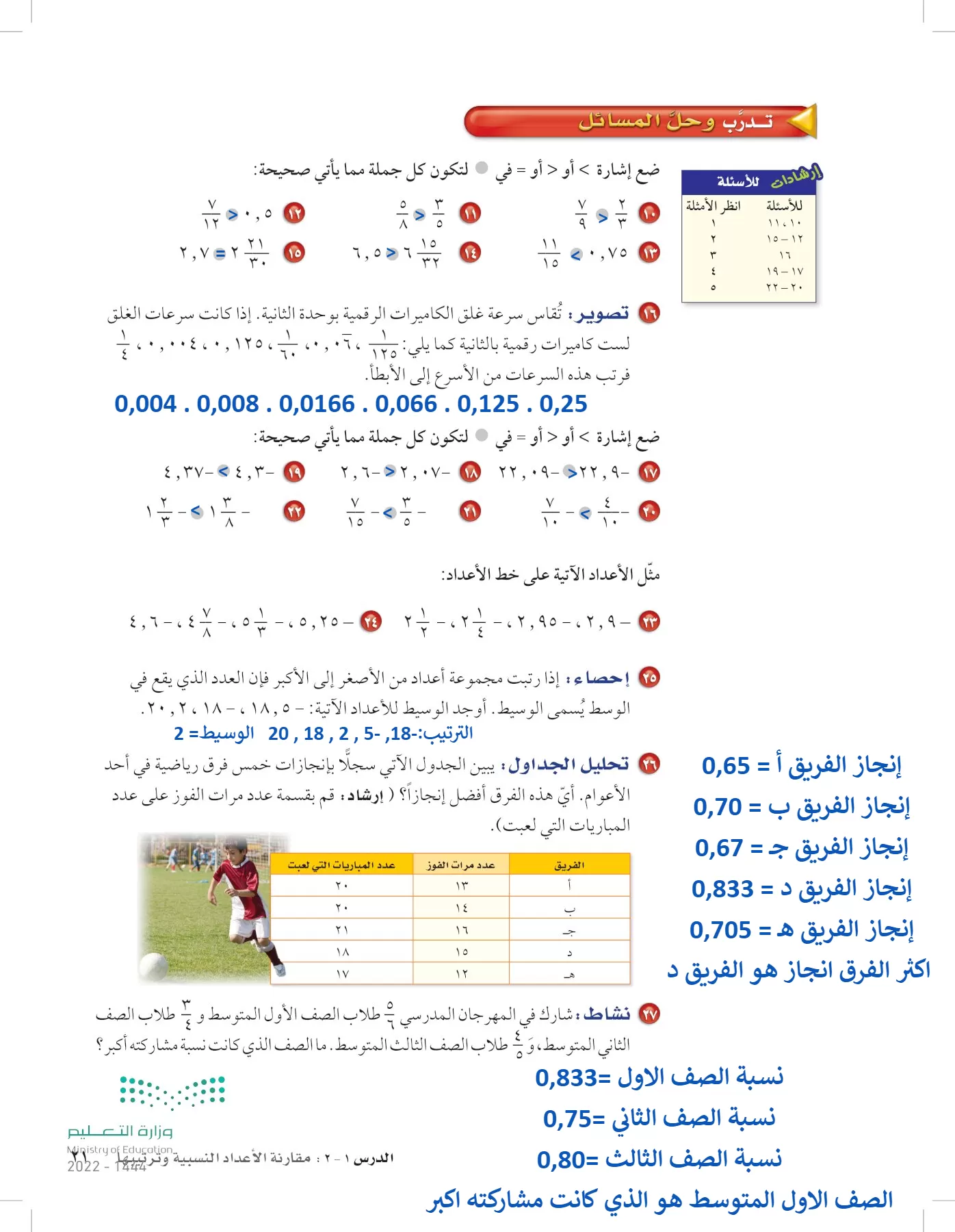 الرياضيات page-20