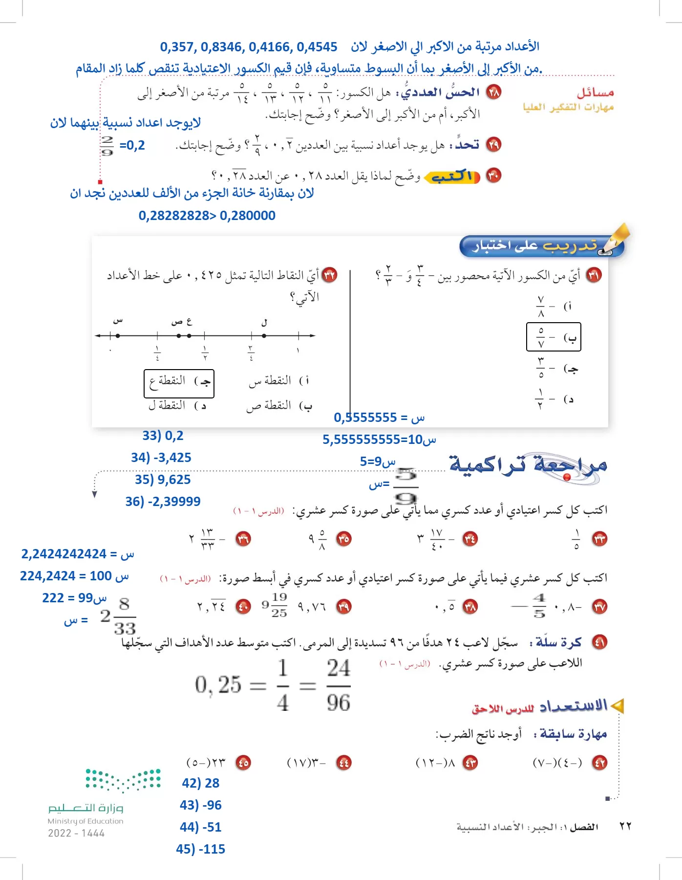 الرياضيات page-21