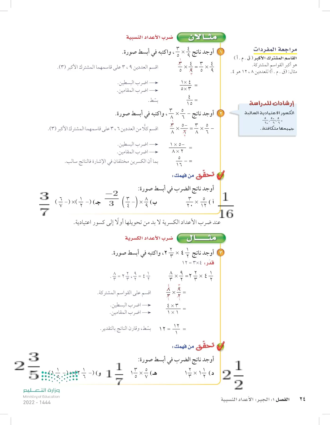 الرياضيات page-23