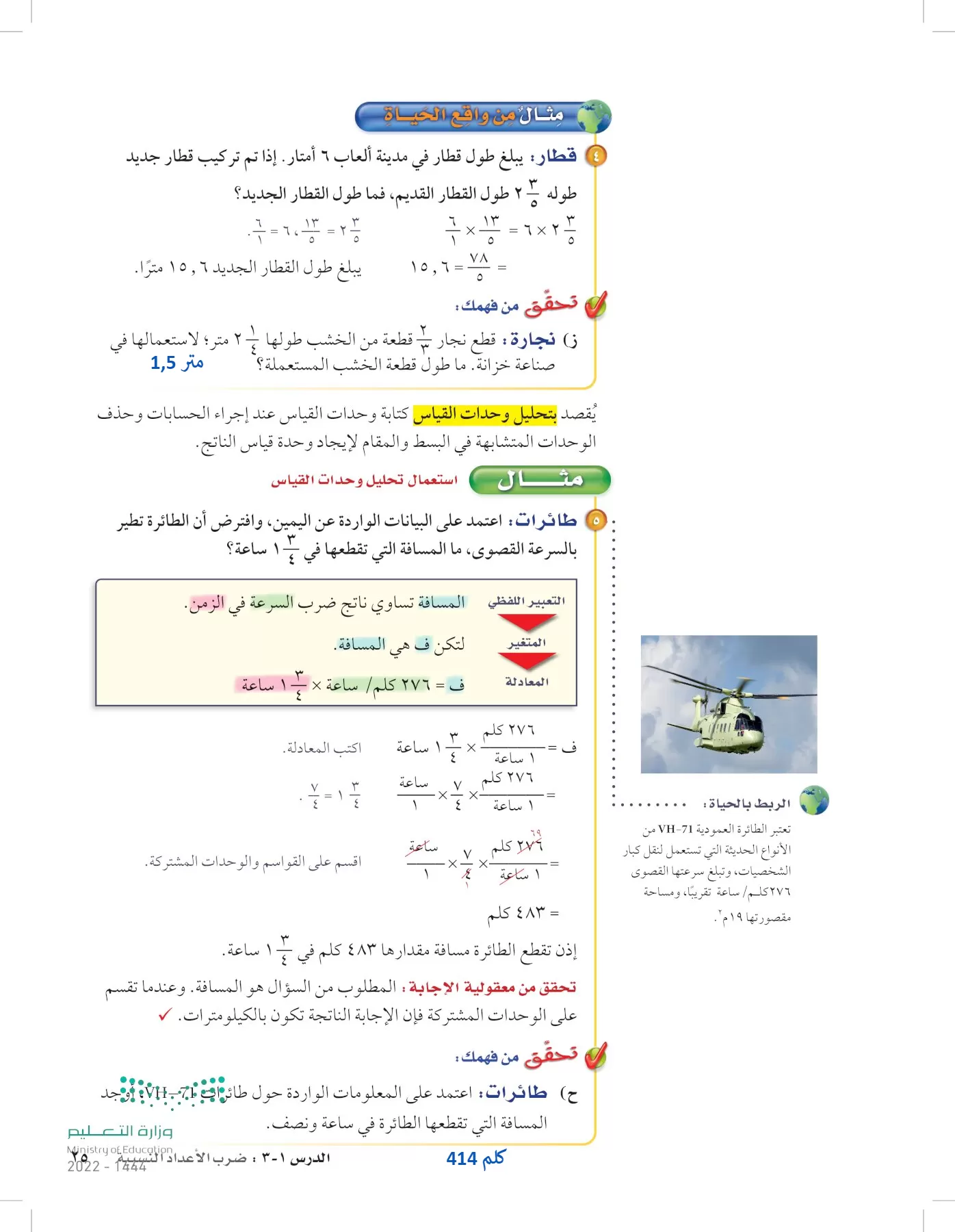 الرياضيات page-24