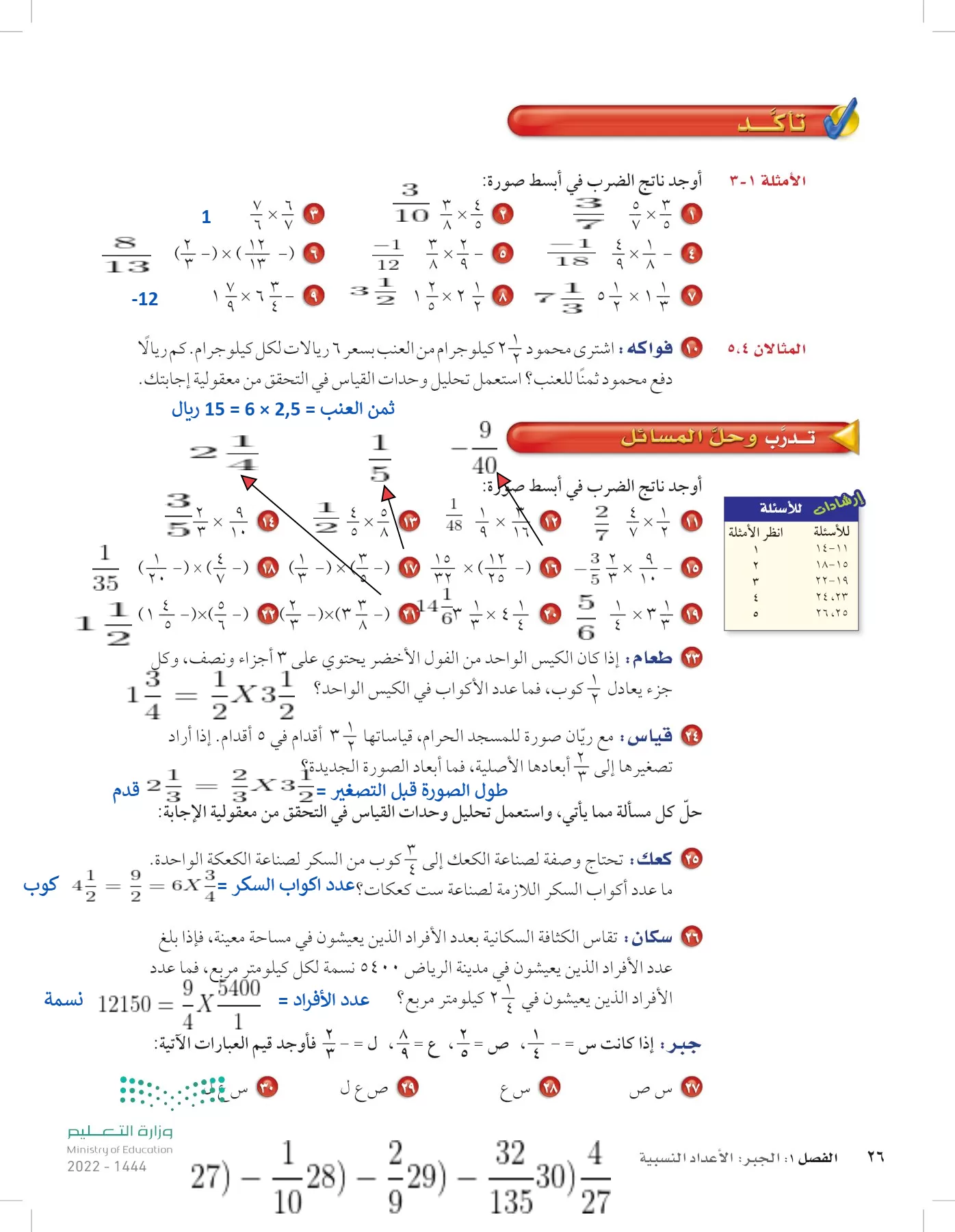 الرياضيات page-25