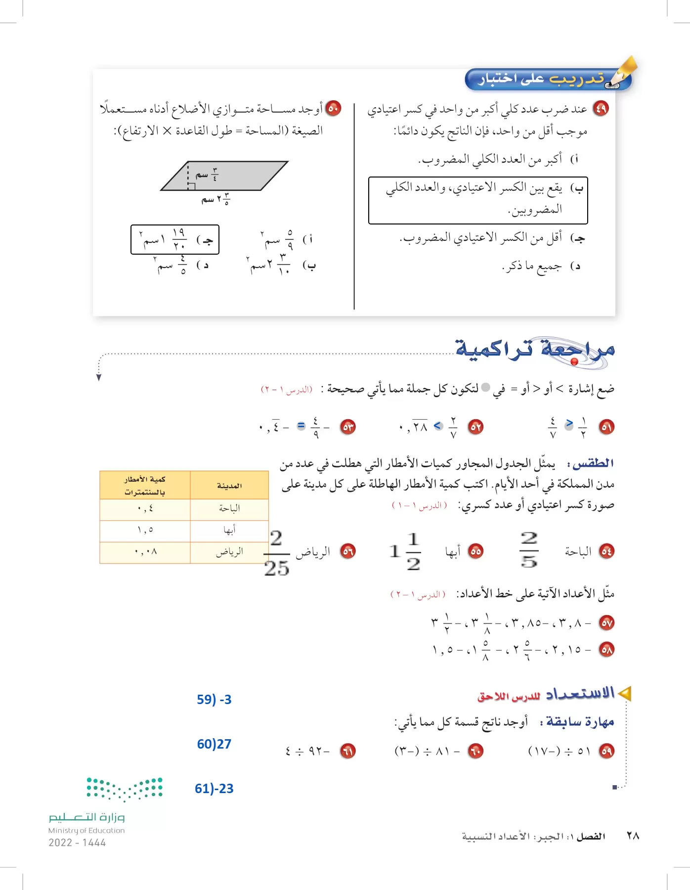 الرياضيات page-27